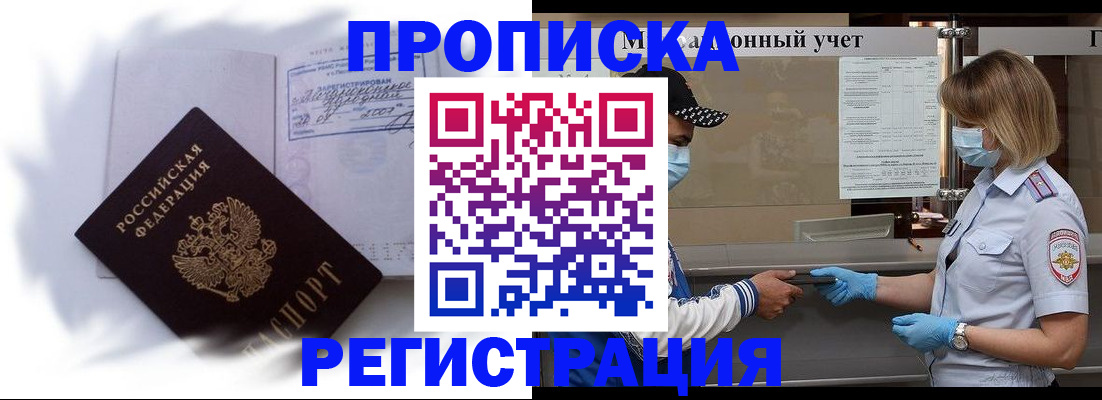 прописка 2025 в Ртищево